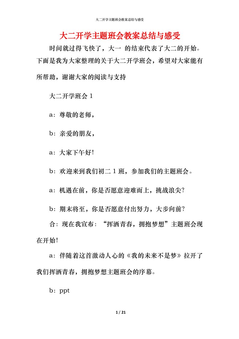 大二开学主题班会教案总结与感受