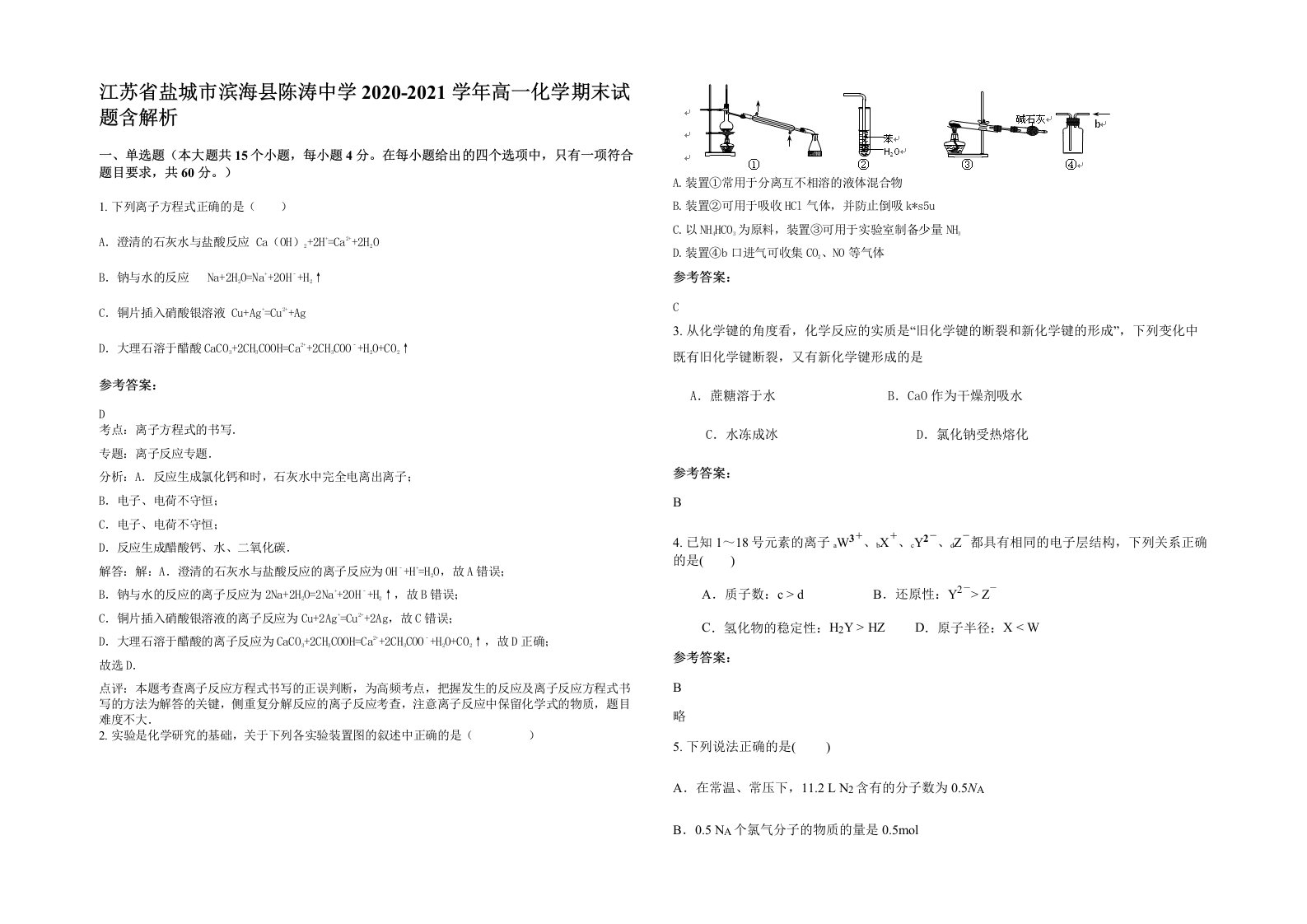 江苏省盐城市滨海县陈涛中学2020-2021学年高一化学期末试题含解析