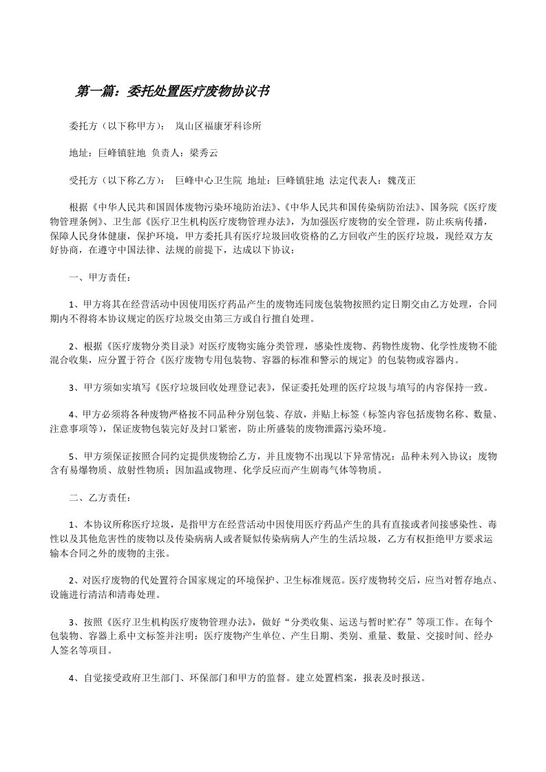 委托处置医疗废物协议书[修改版]