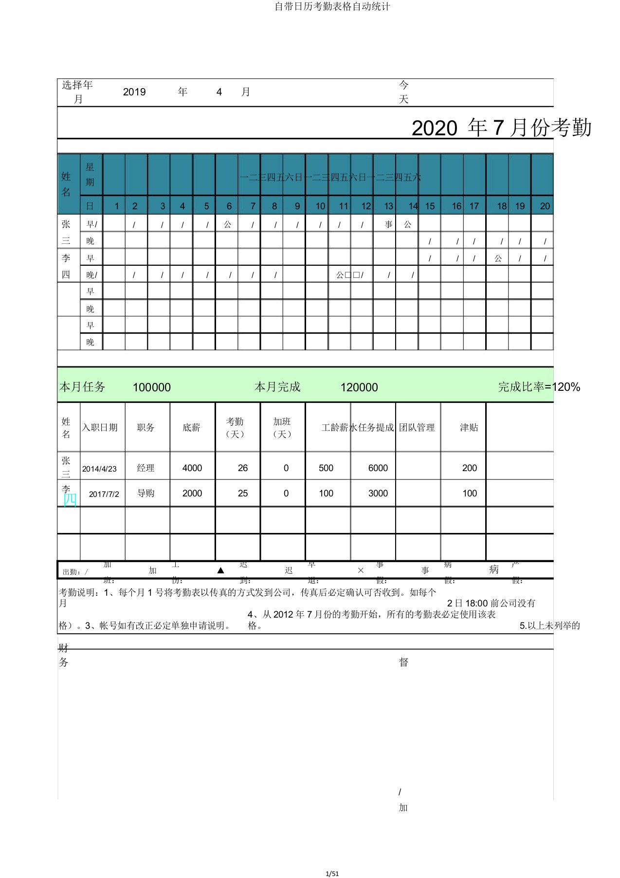 自带日历考勤表格自动统计