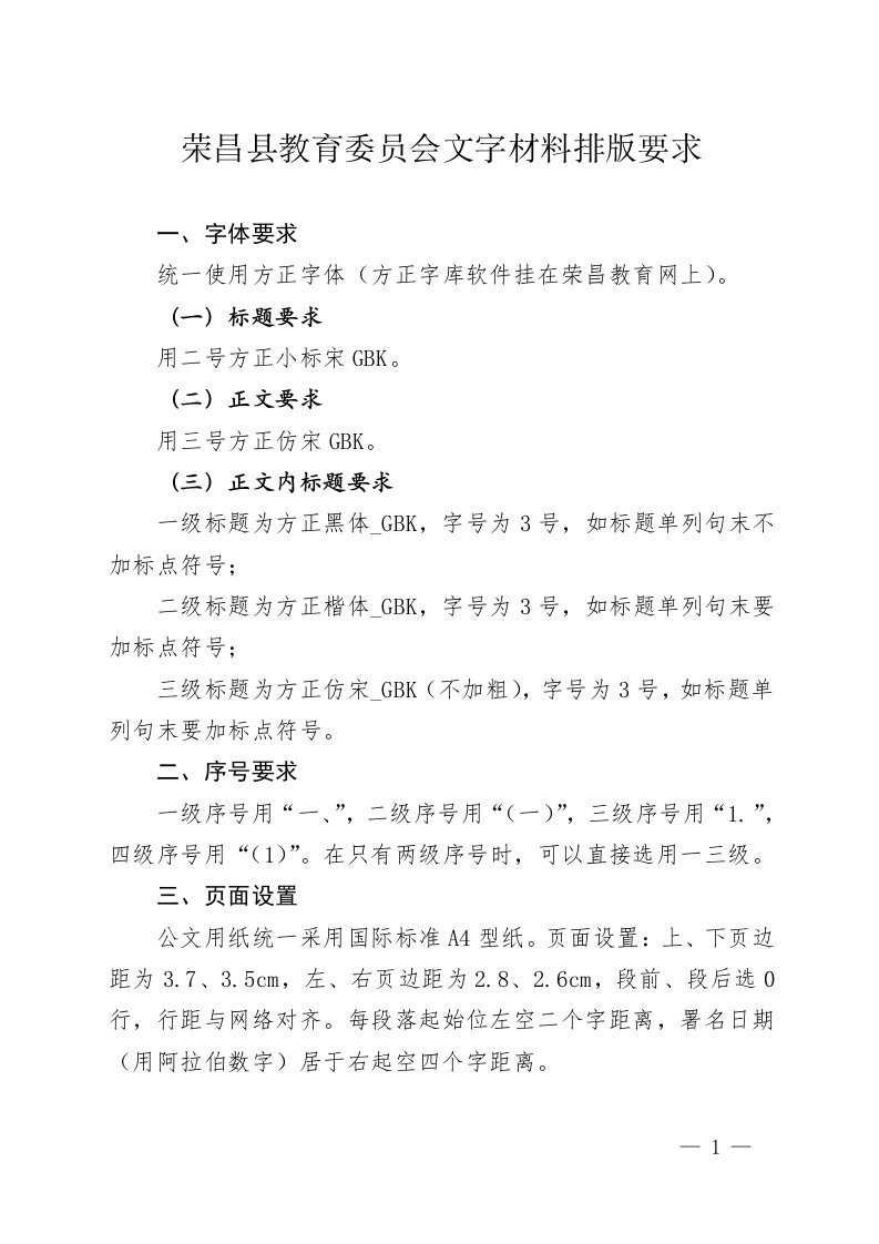 公文排版的格式步骤