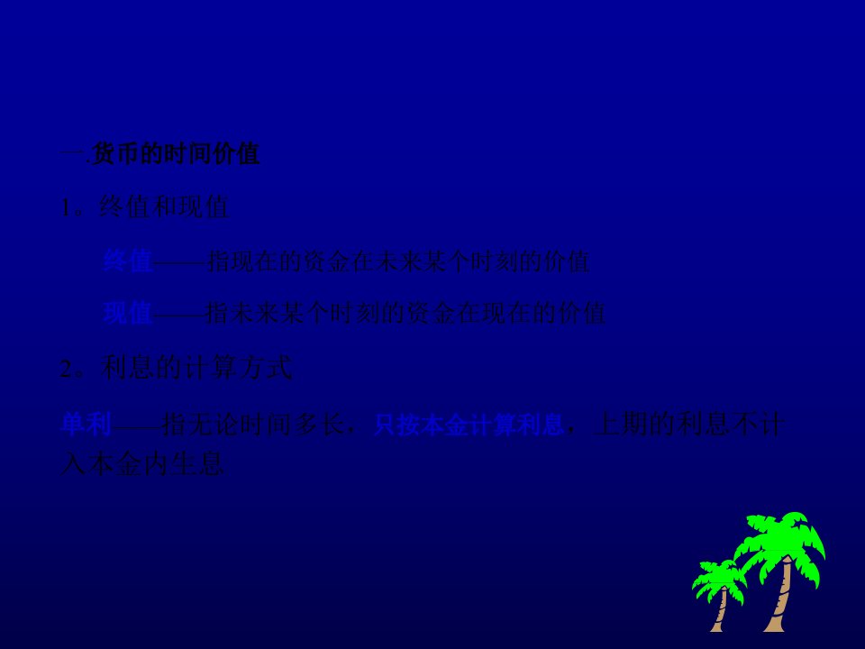 邓先礼财务管理学培训教程142页PPT