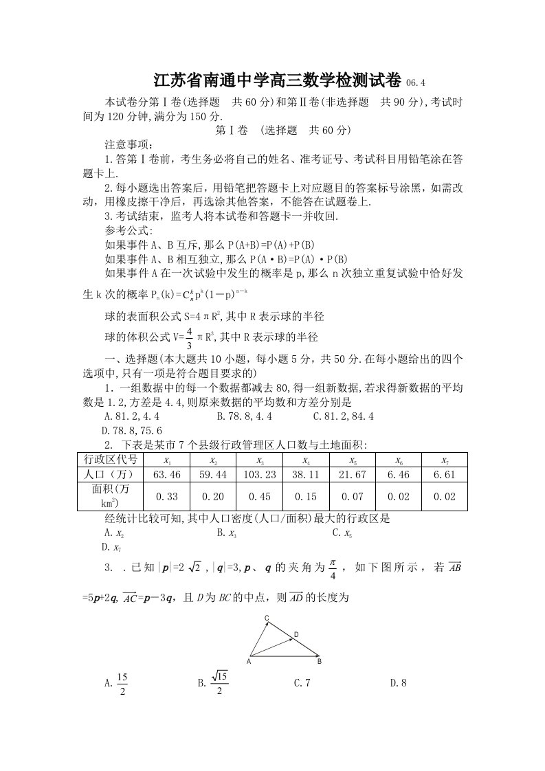 (完整word版)高三数学试卷