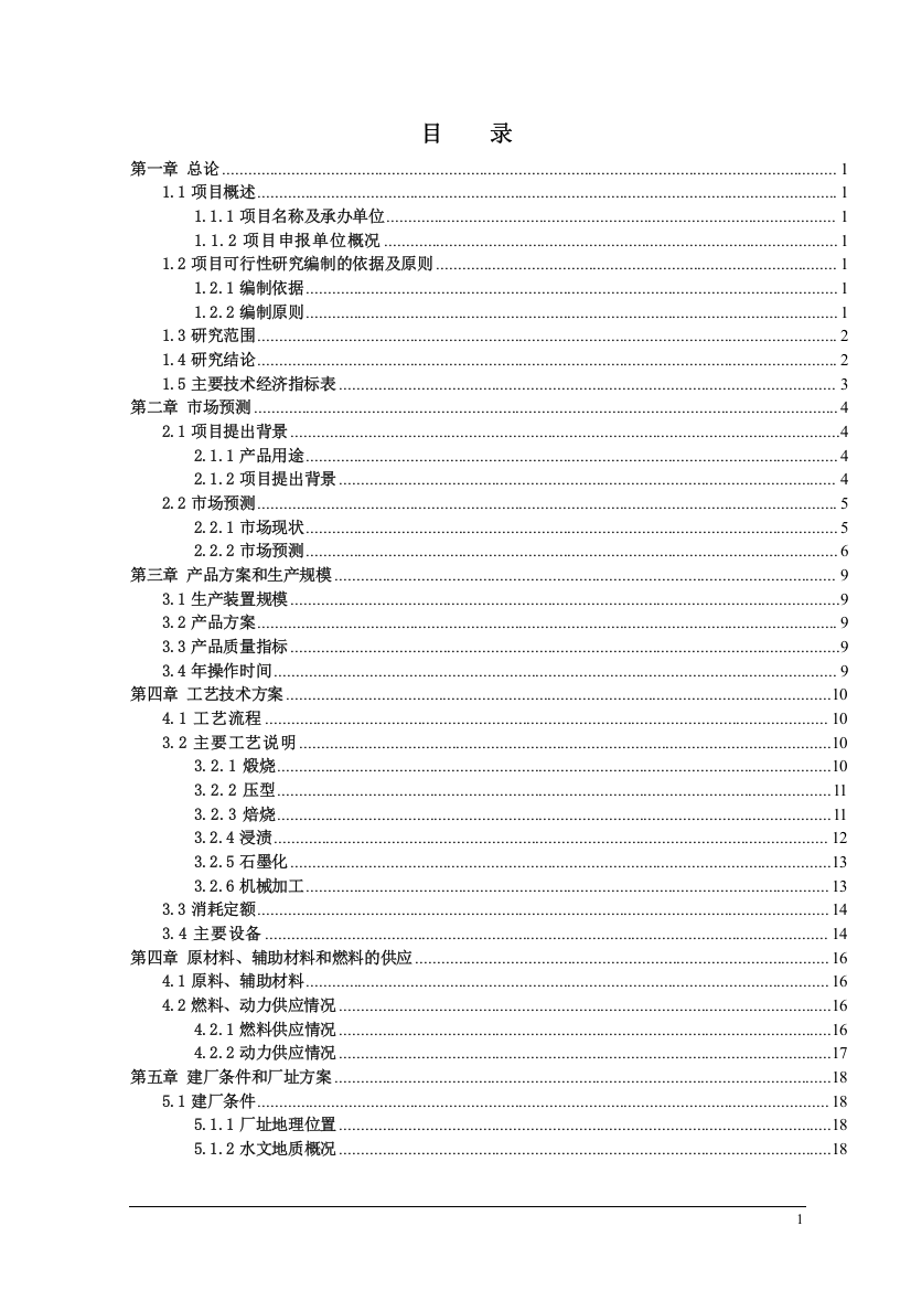 3万吨生物柴油生产项目可行性研究报告