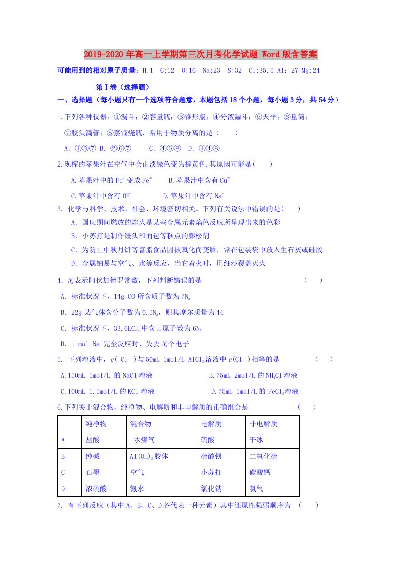 2019-2020年高一上学期第三次月考化学试题