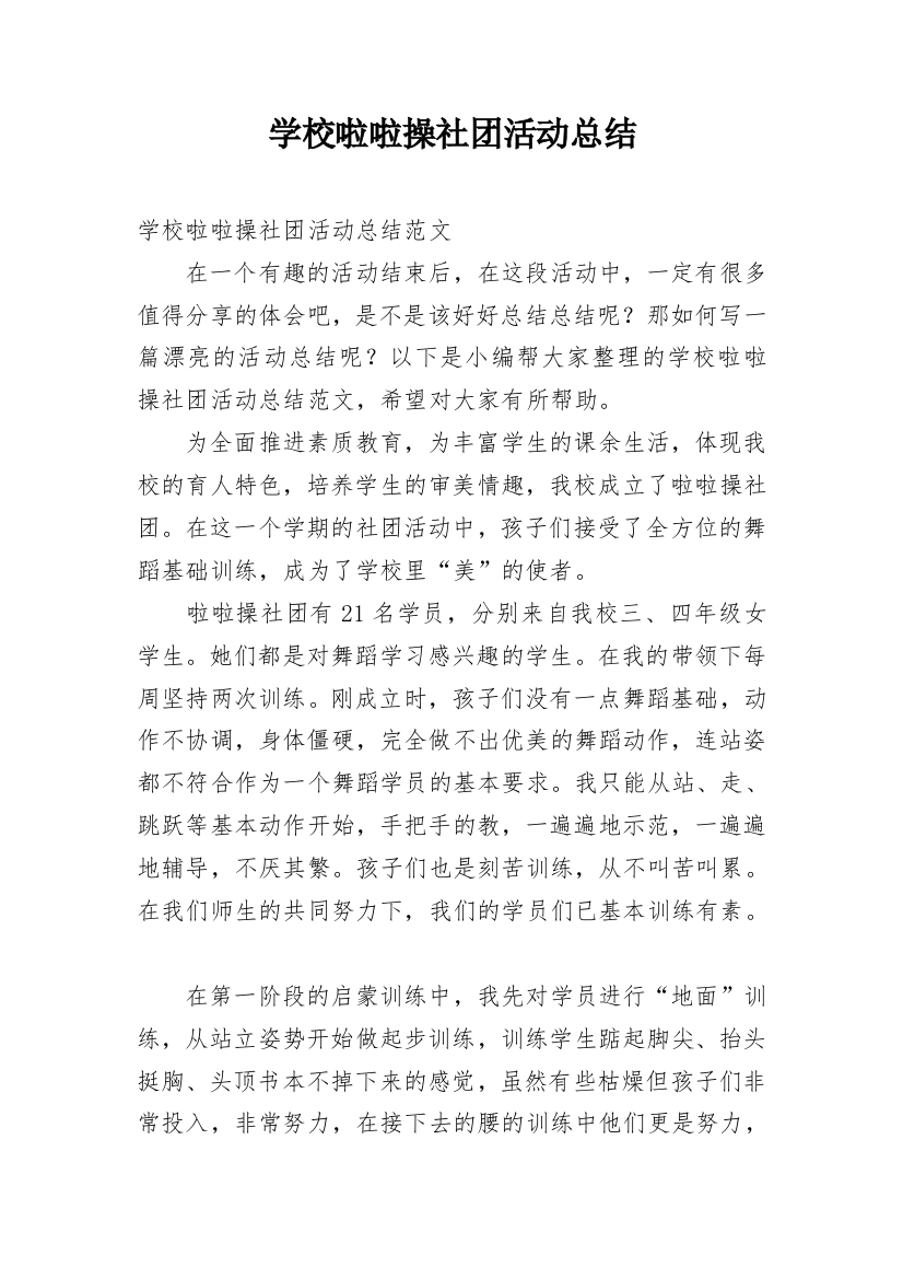 学校啦啦操社团活动总结_1