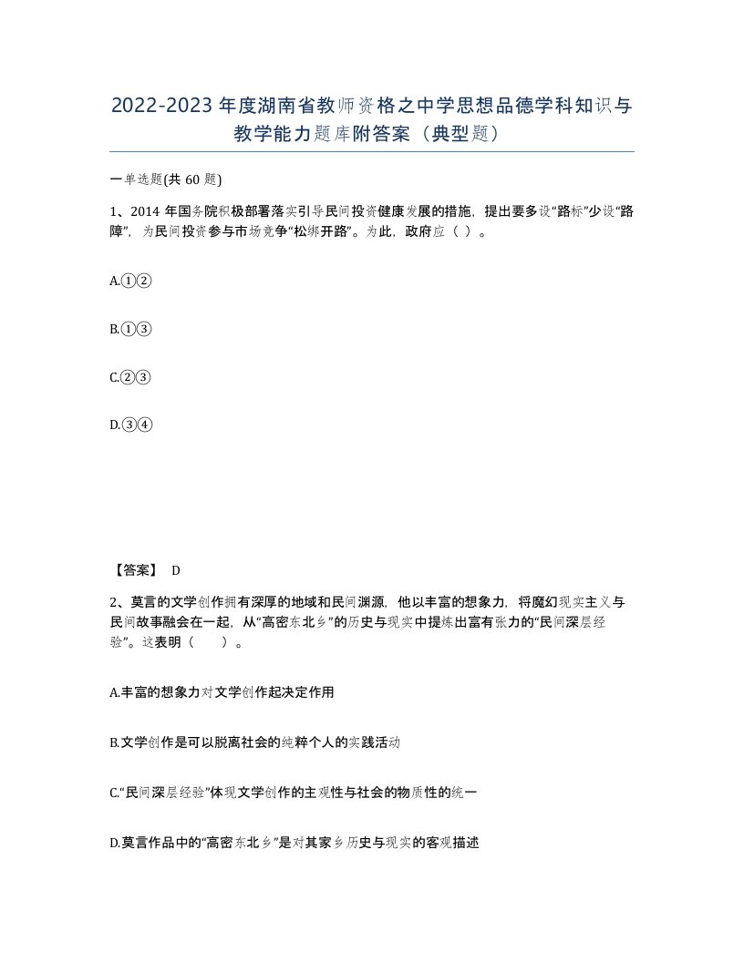 2022-2023年度湖南省教师资格之中学思想品德学科知识与教学能力题库附答案典型题