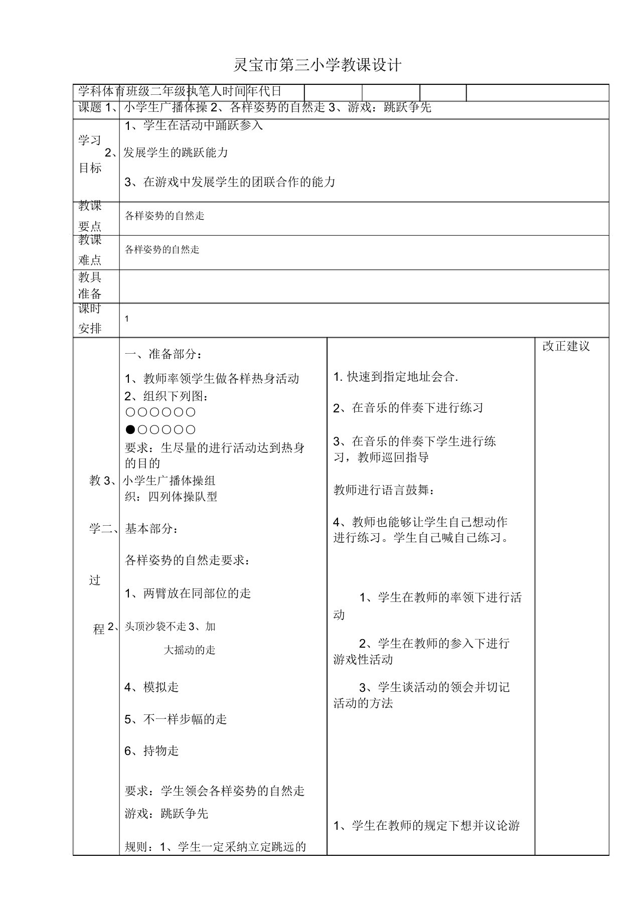 二年级体育教案191小学生广播体操