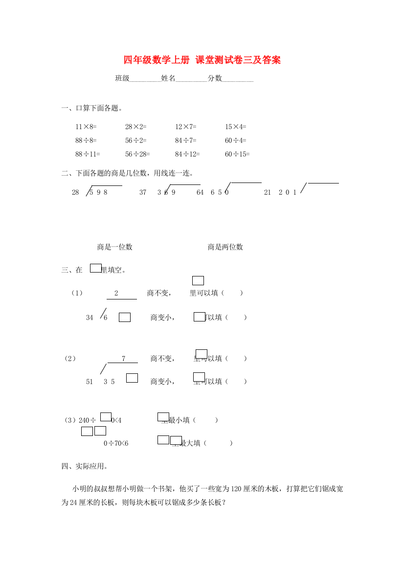 四年级数学上册