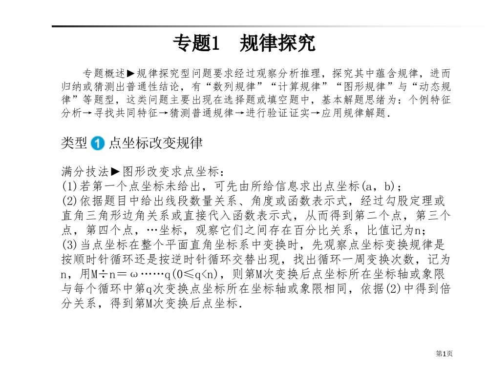 中考数学专题复习专题1规律探究省公开课一等奖百校联赛赛课微课获奖PPT课件