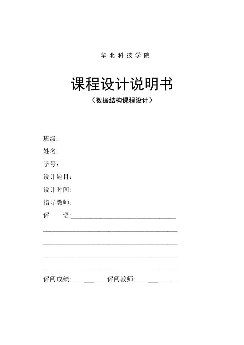 数据结构课程设计报告-敢死队问题