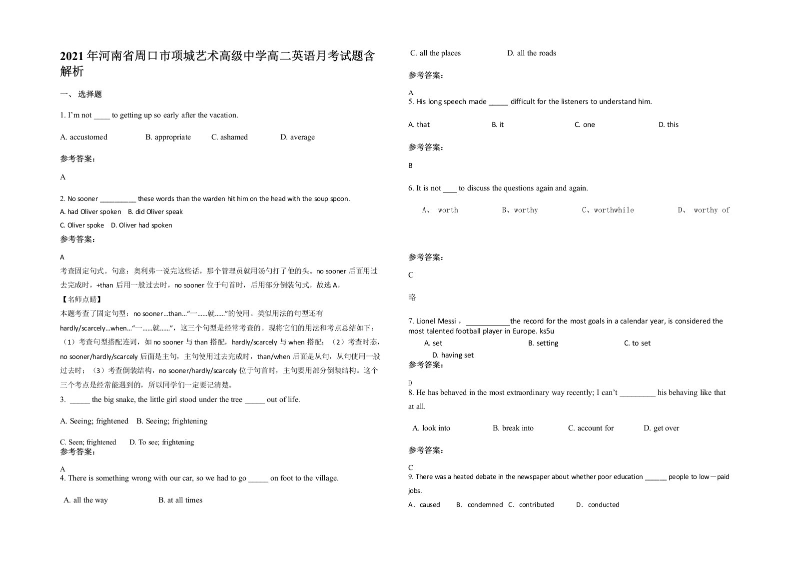 2021年河南省周口市项城艺术高级中学高二英语月考试题含解析