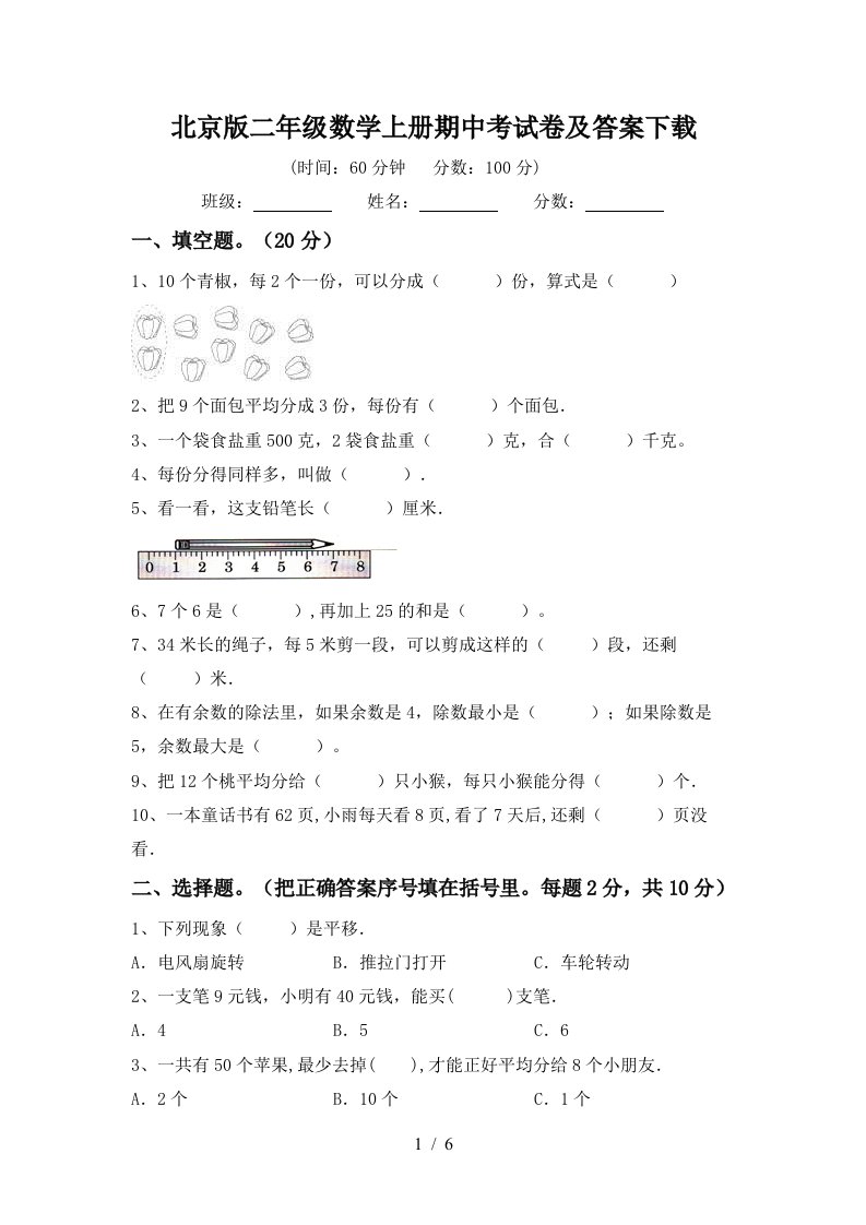 北京版二年级数学上册期中考试卷及答案下载