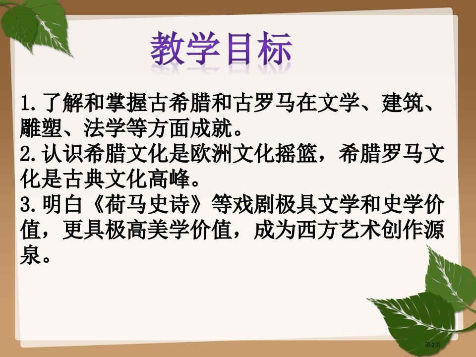 希腊罗马古典文化市公开课一等奖省优质课获奖课件