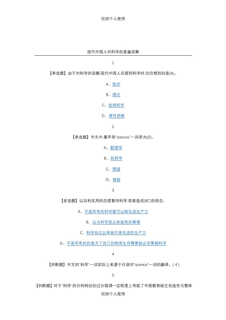 什么是科学(答案)