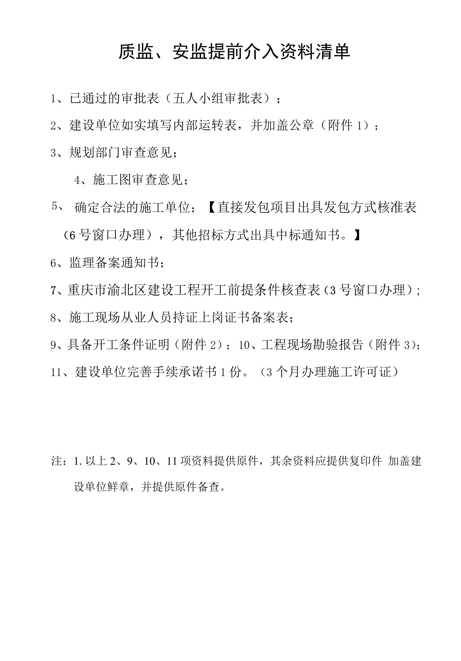 15年提前介入清单、表格