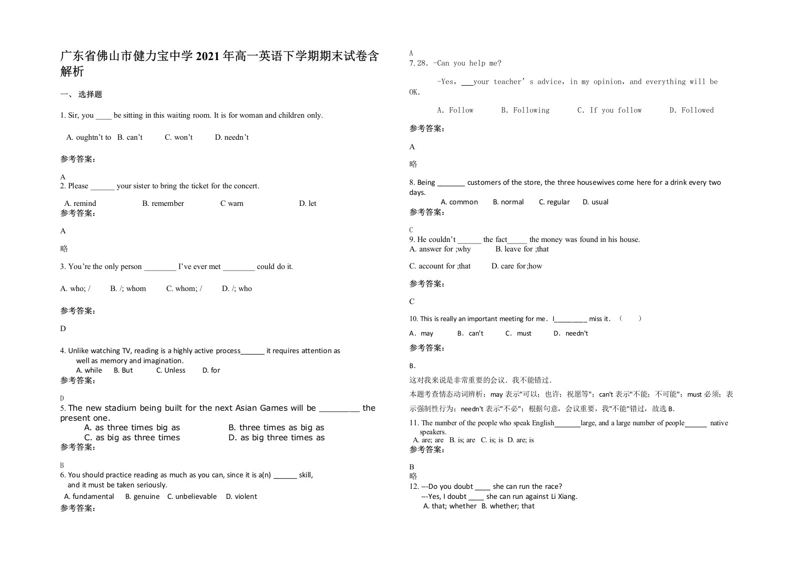 广东省佛山市健力宝中学2021年高一英语下学期期末试卷含解析