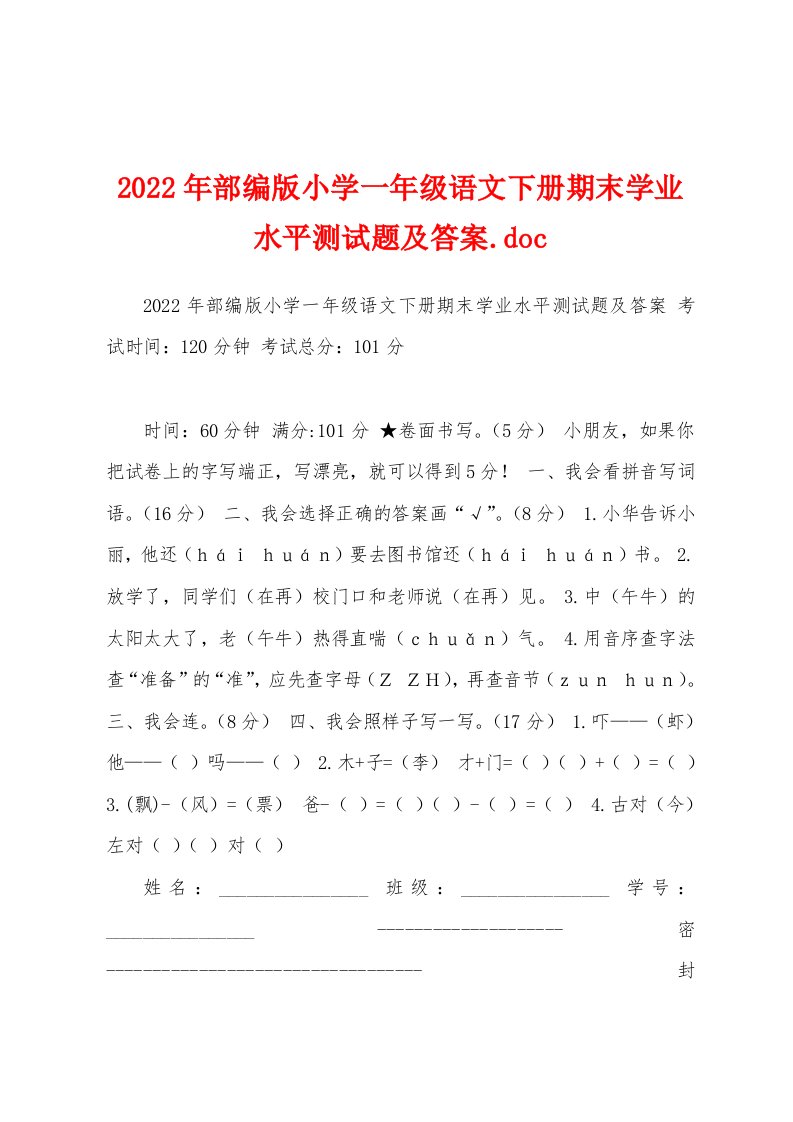 2022年部编版小学一年级语文下册期末学业水平测试题及答案