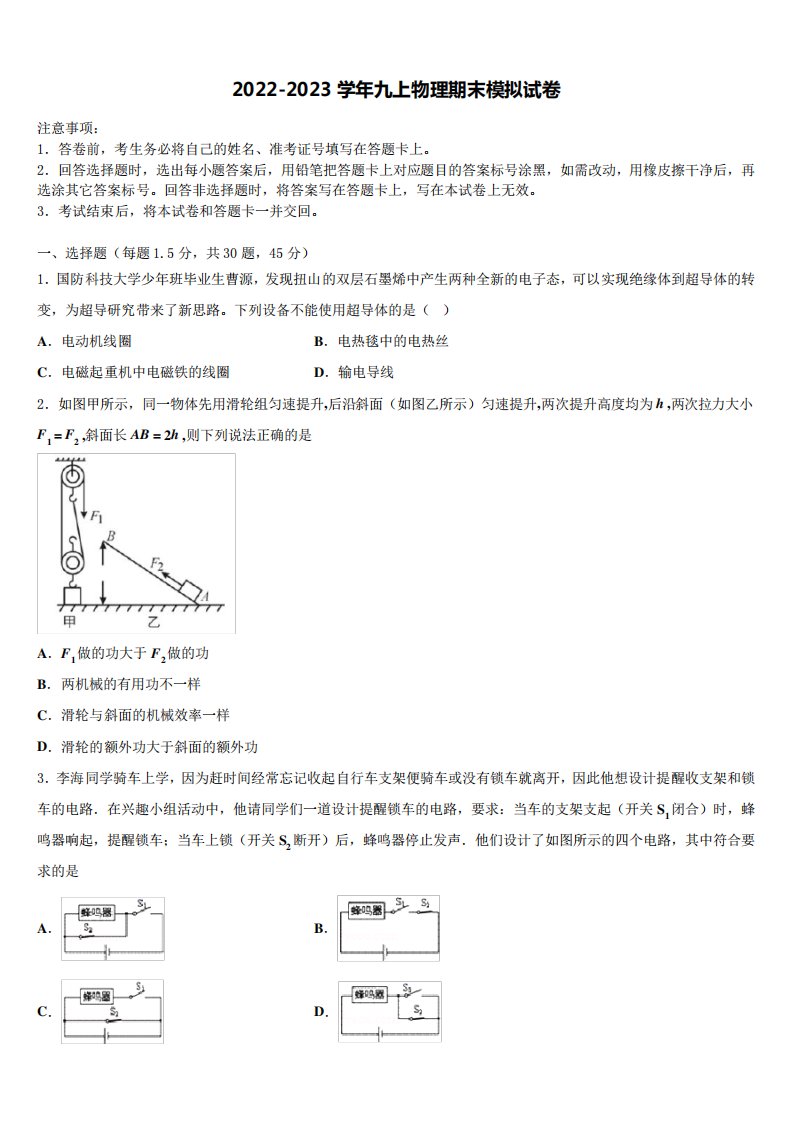 2024年四川省南充市物理九年级第一学期期末教学质量检测试题含解析