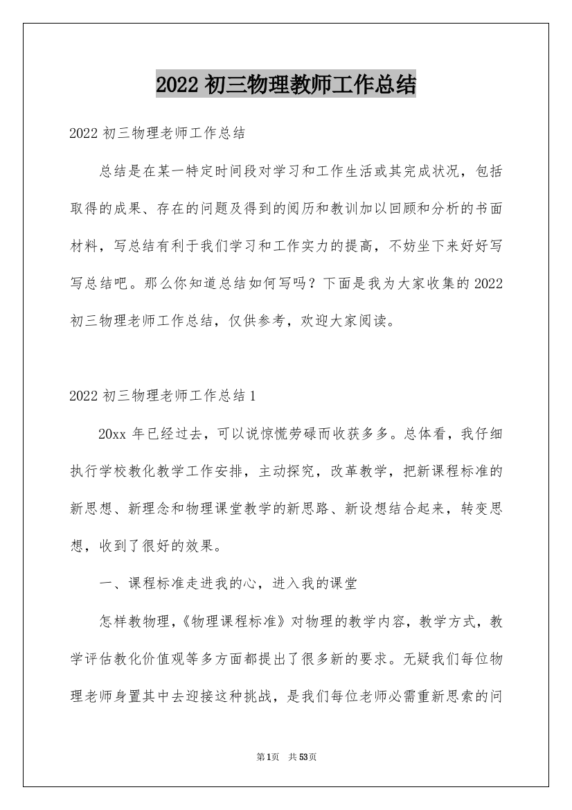 2022初三物理教师工作总结