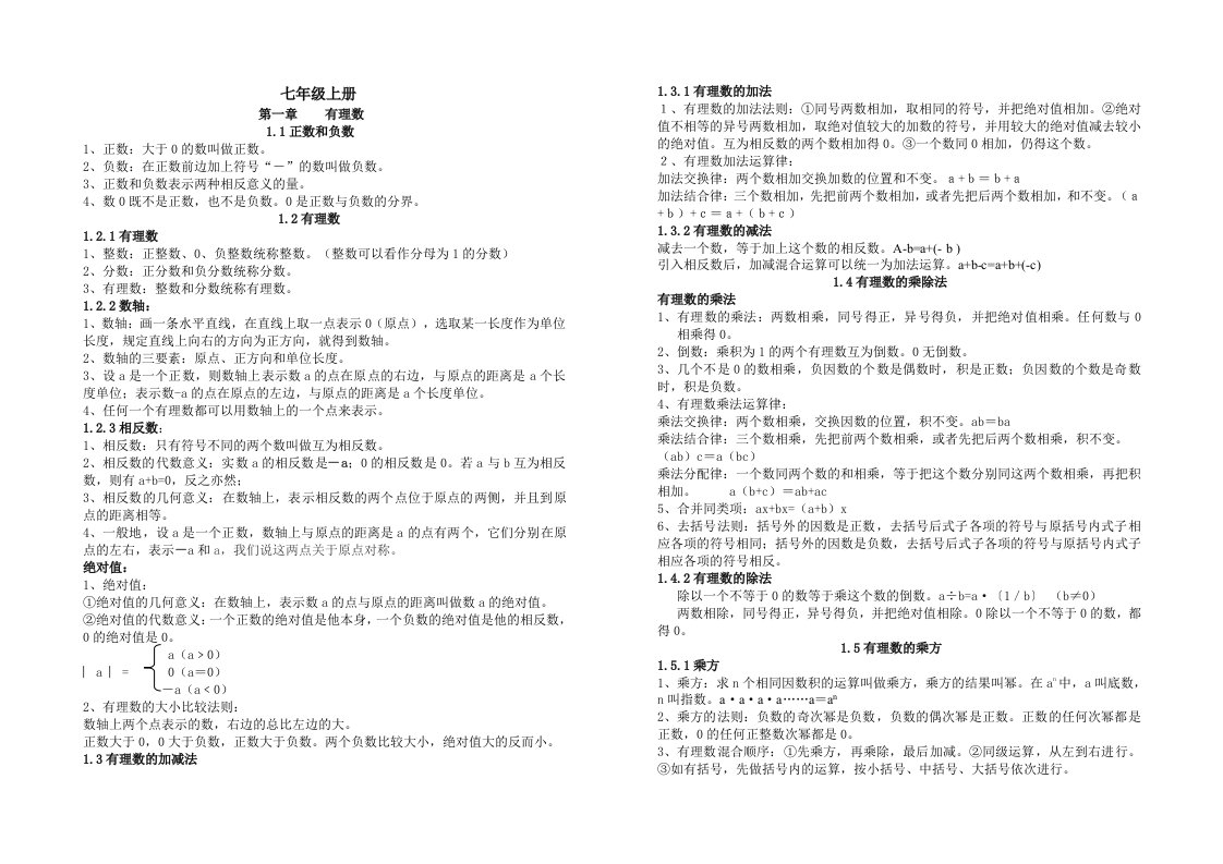 初中数学基础知识