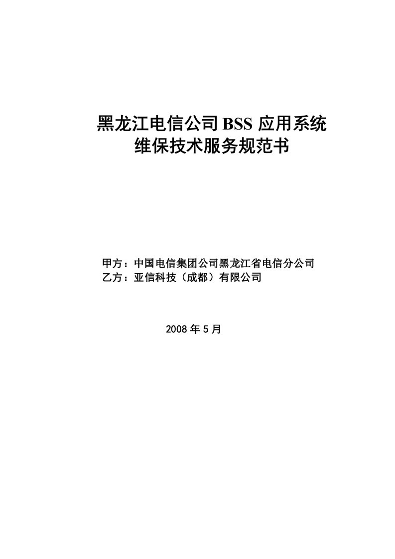 技术支持和服务内容,双方责任、义务与分工界面与管理办法