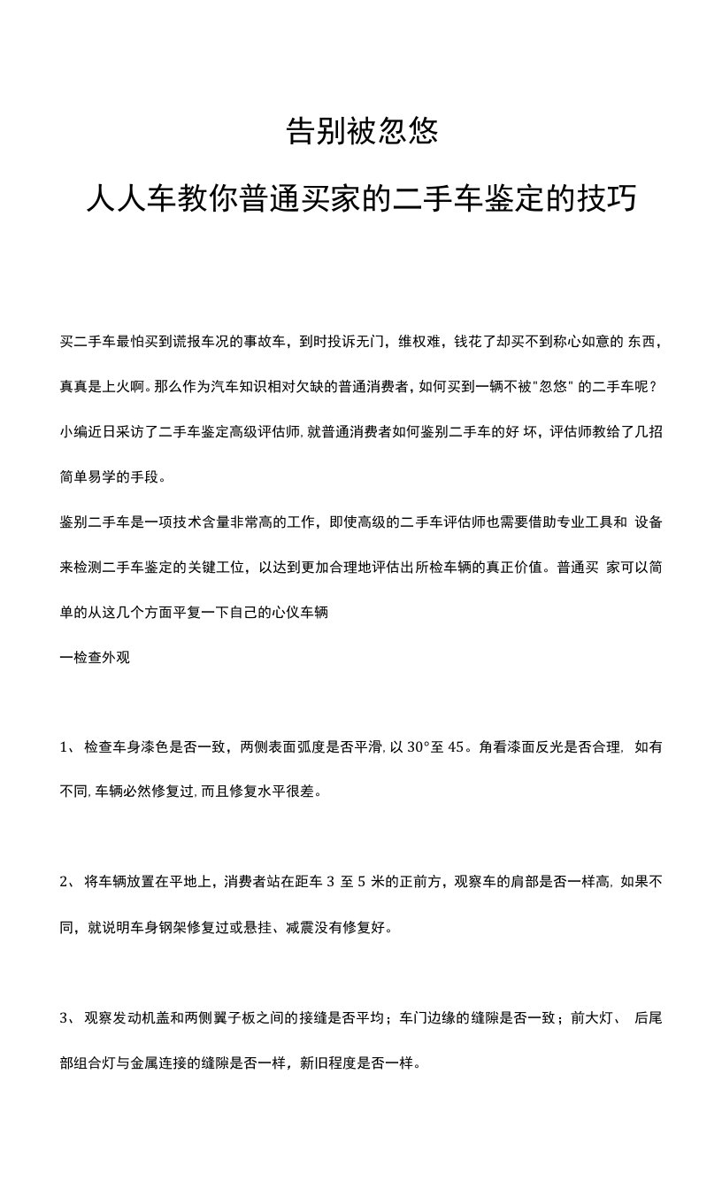 告别被忽悠人人车教你普通买家的二手车鉴定的技巧