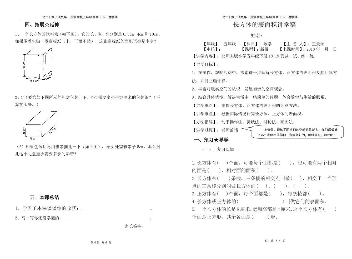 长方体的表面积练习