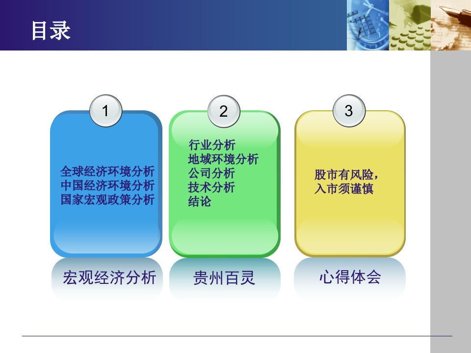 股票投资分析报告