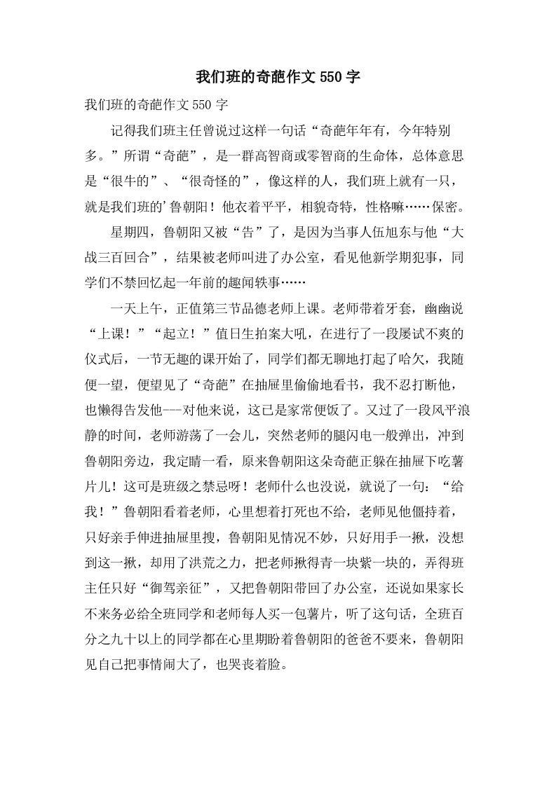 我们班的奇葩作文550字