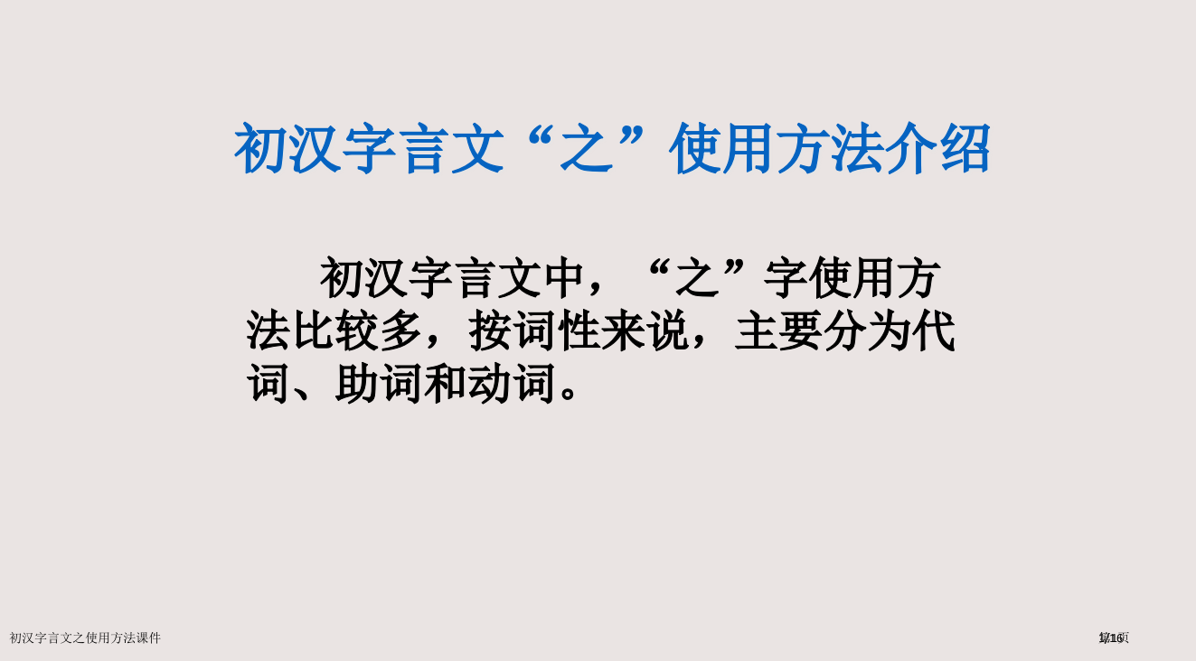 初中文言文之的用法课件市公开课一等奖省赛课微课金奖PPT课件