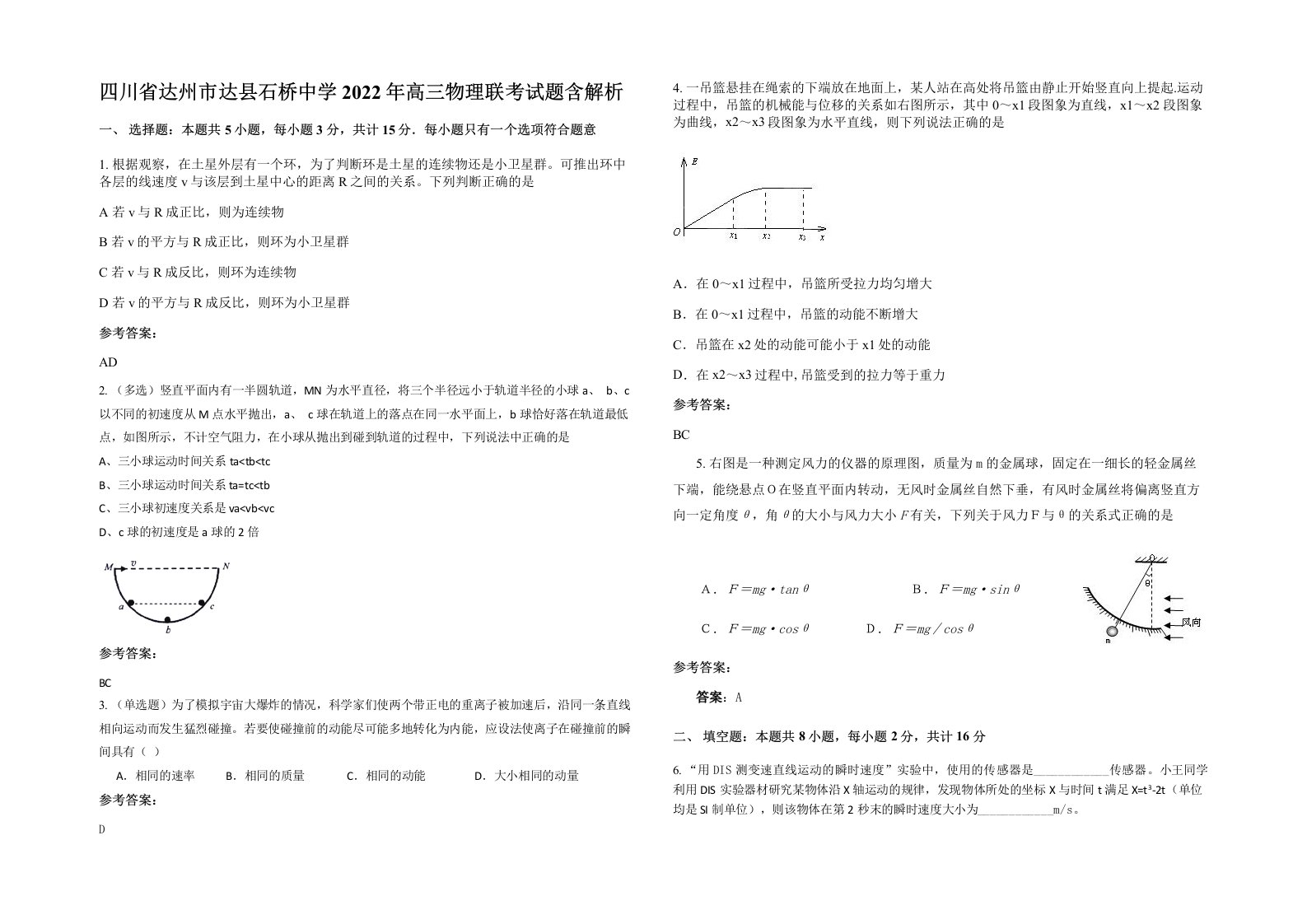 四川省达州市达县石桥中学2022年高三物理联考试题含解析