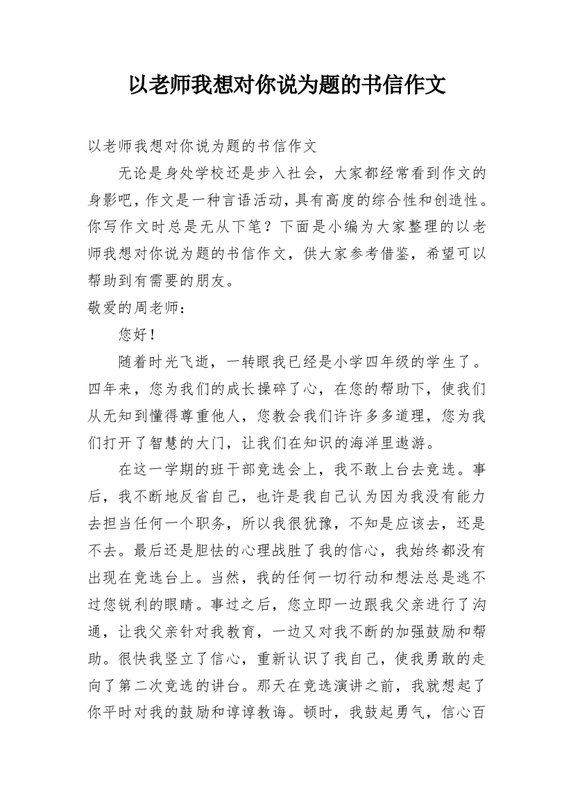 以老师我想对你说为题的书信作文