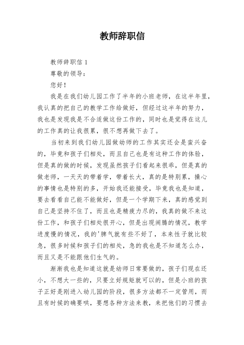 教师辞职信_70