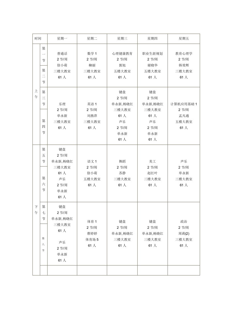 学前教育课程表10.4