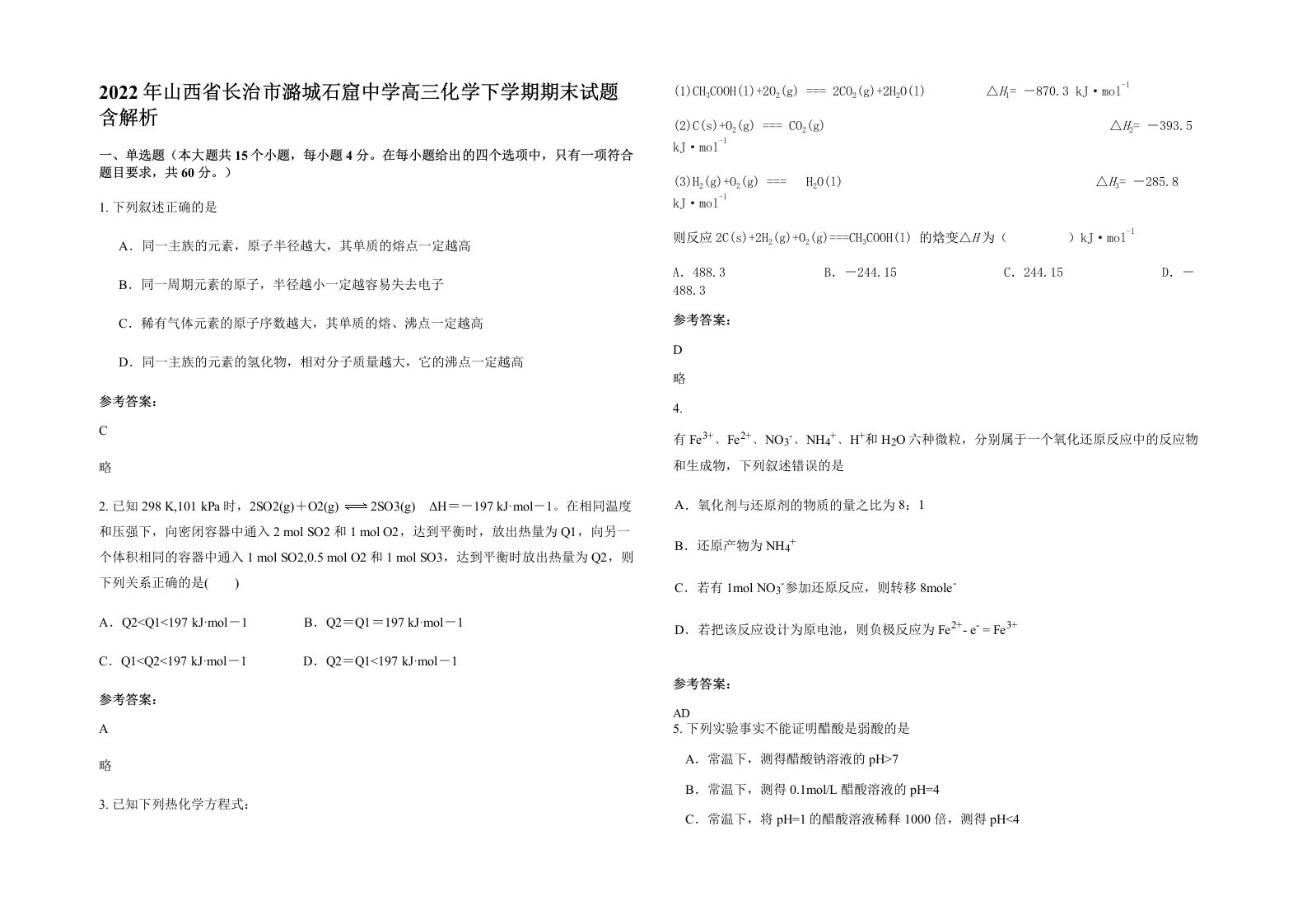 2022年山西省长治市潞城石窟中学高三化学下学期期末试题含解析