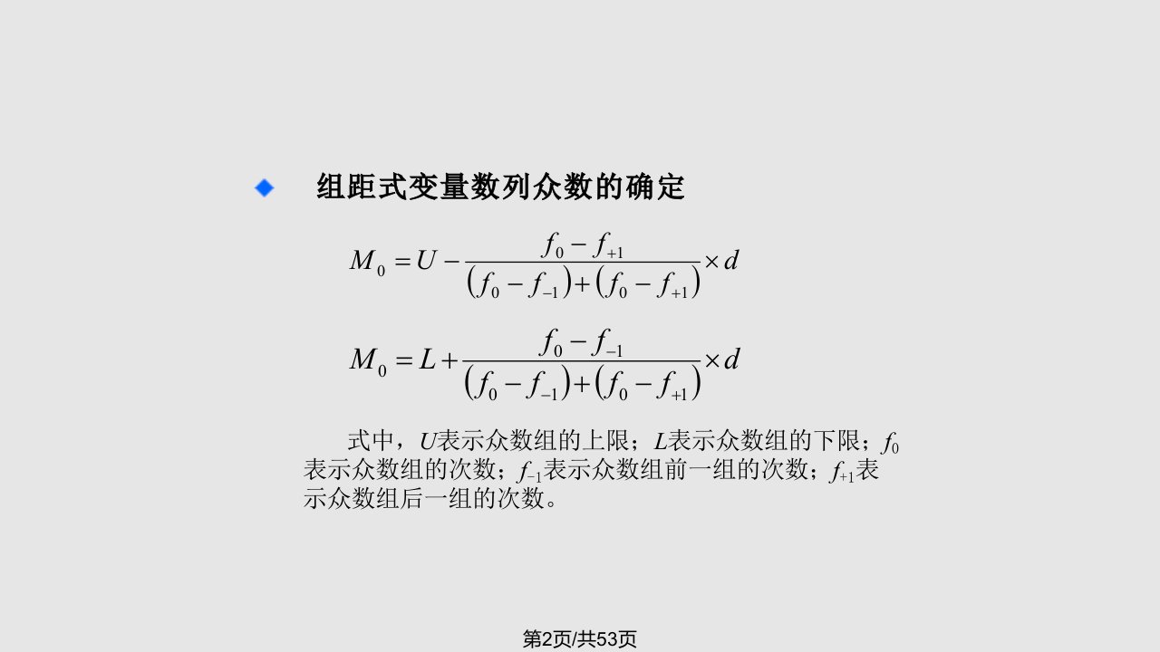 统计资料的表现平均指标和变异指标