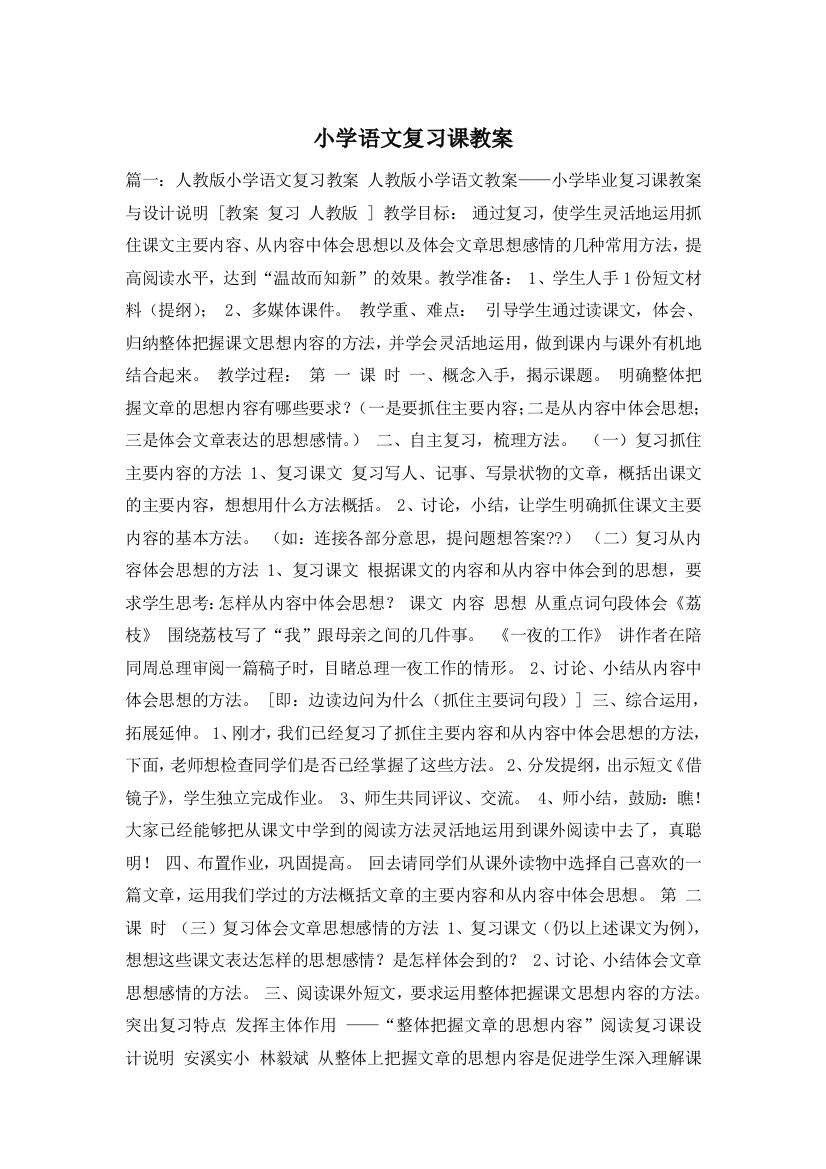 小学语文复习课教案