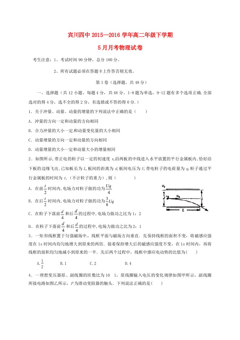 高二物理5月月考试题（无答案）