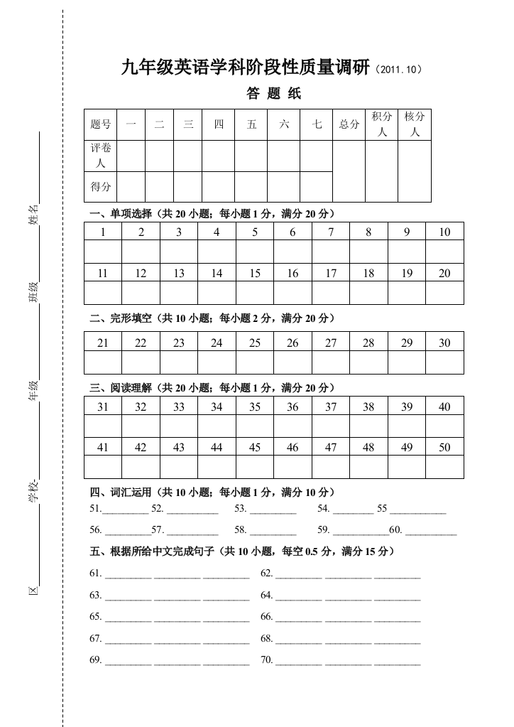 【小学中学教育精选】九年级调研试卷答题纸