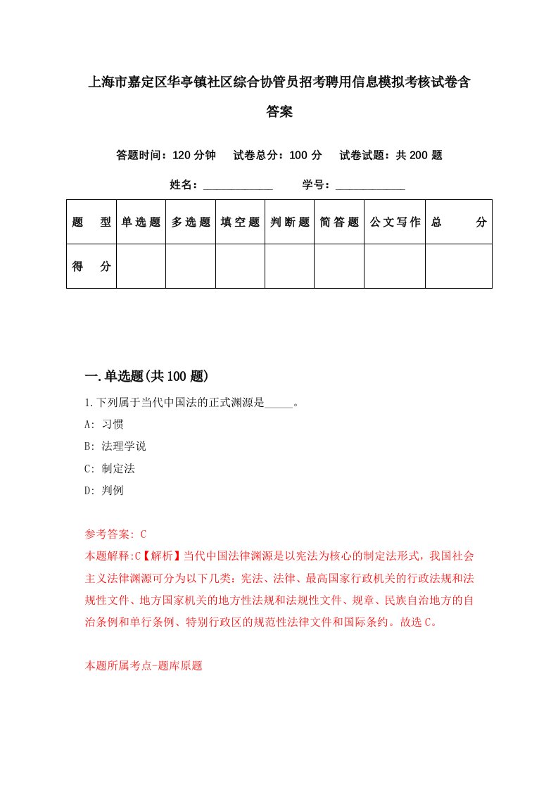 上海市嘉定区华亭镇社区综合协管员招考聘用信息模拟考核试卷含答案4