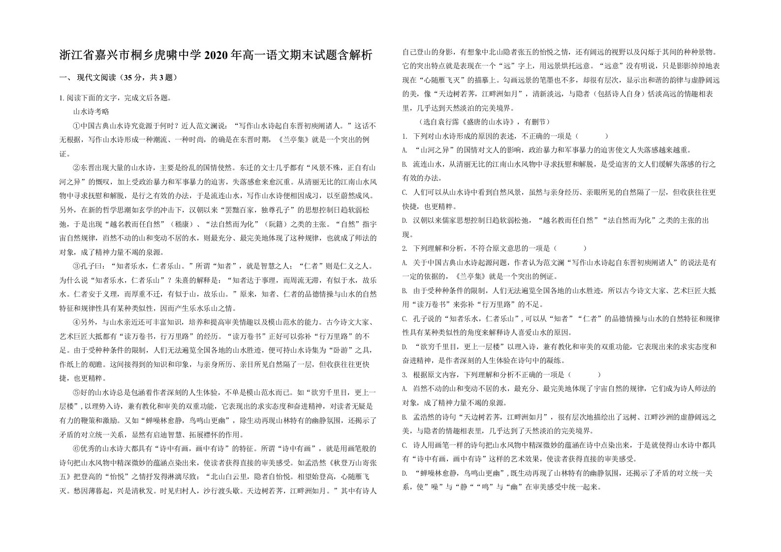 浙江省嘉兴市桐乡虎啸中学2020年高一语文期末试题含解析