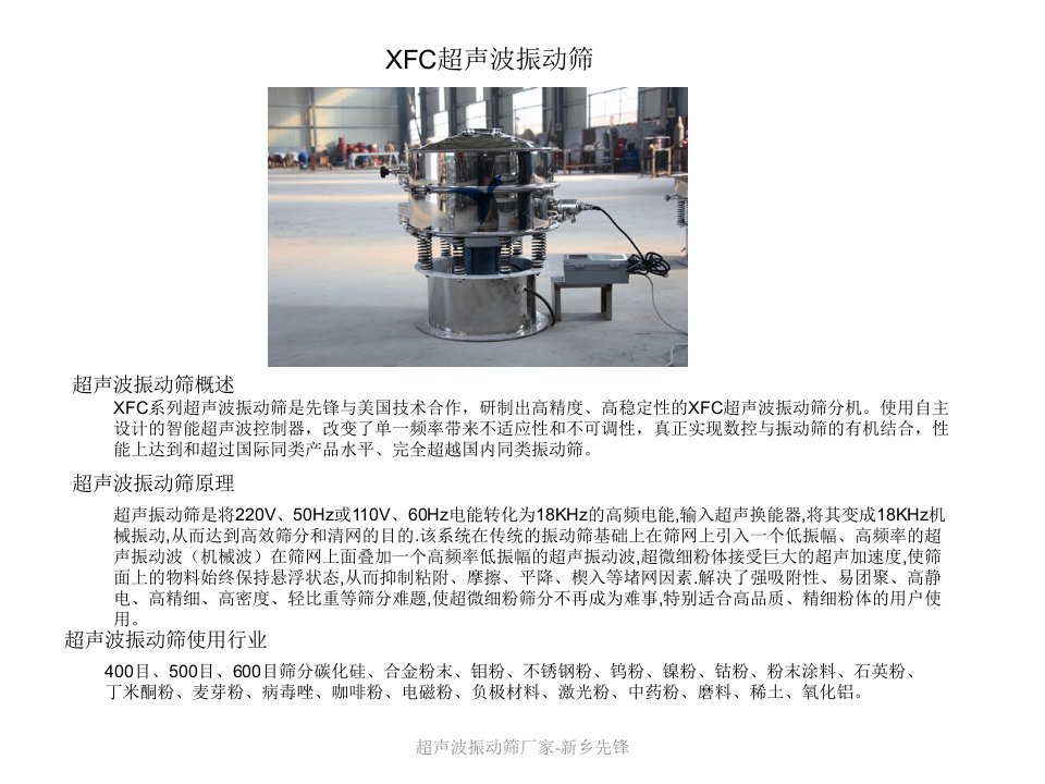 超声波振动筛工作原理、参数