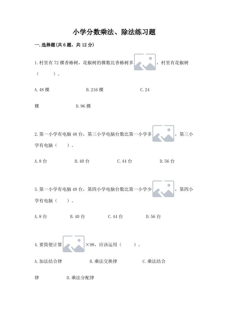 小学分数乘法、除法练习题（历年真题）