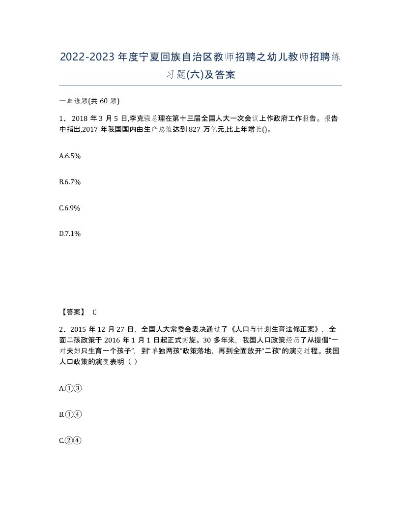 2022-2023年度宁夏回族自治区教师招聘之幼儿教师招聘练习题六及答案