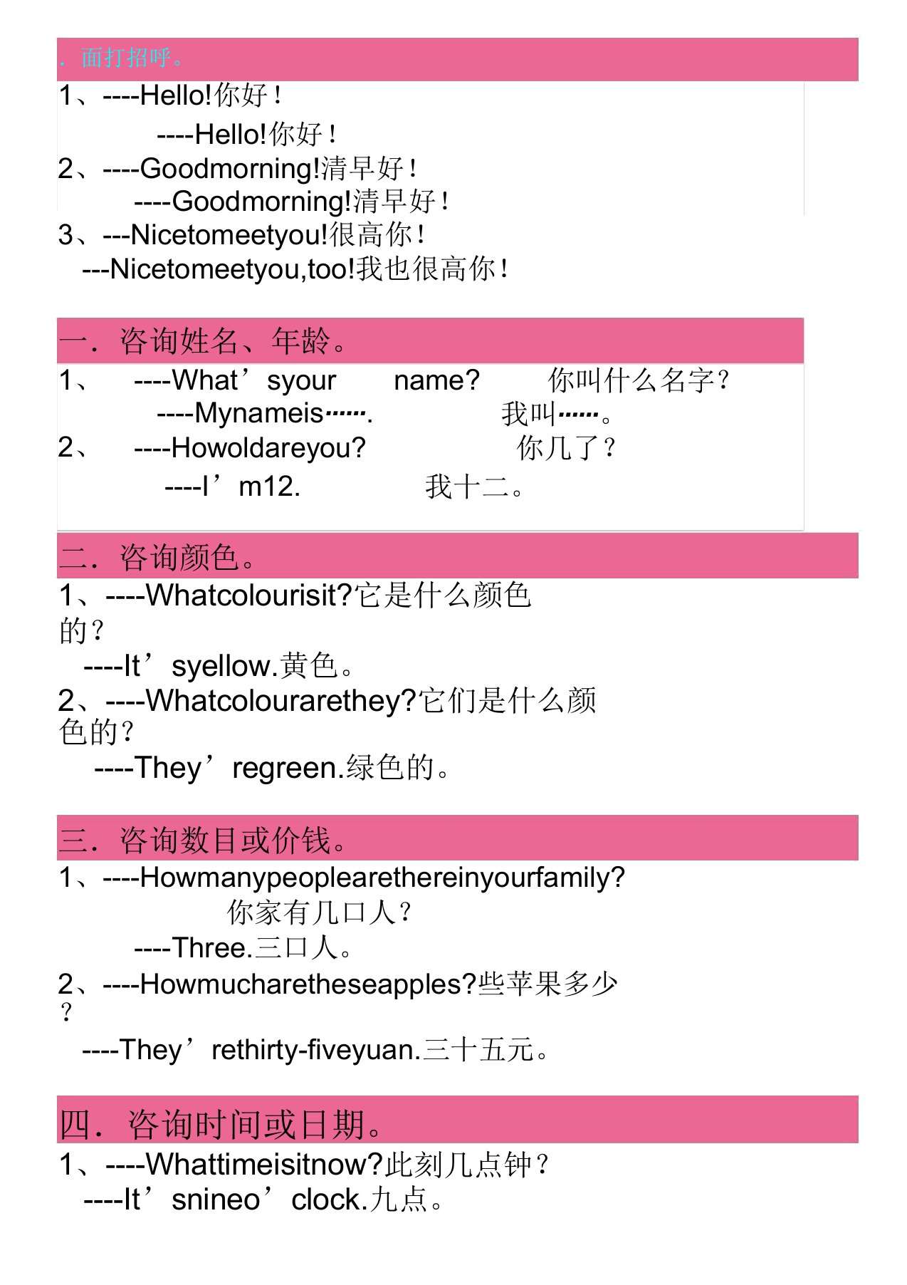 人教版小学英语级的句型分类汇总