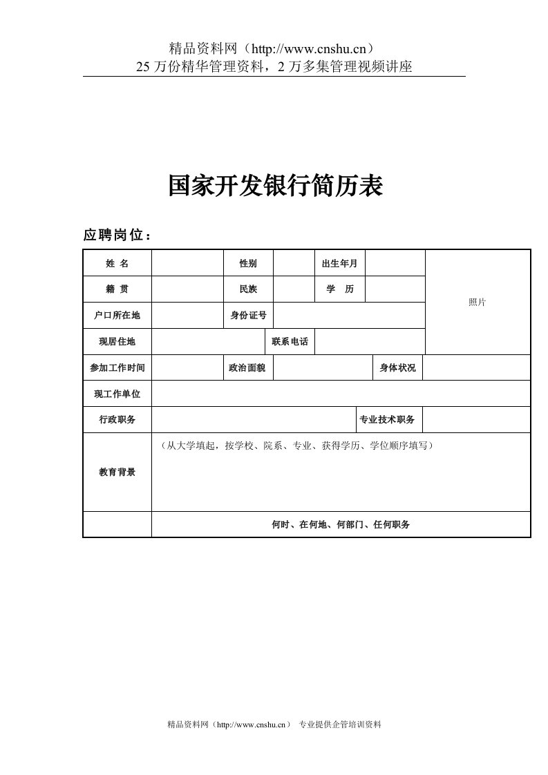 国家开发银行简历表