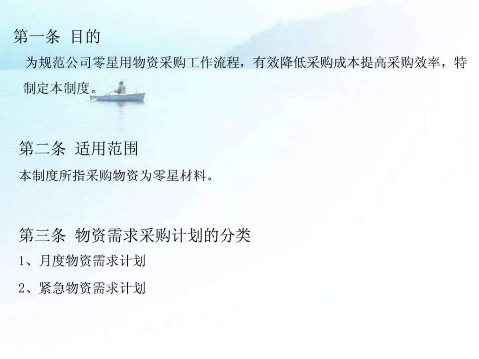 公司物资采购管理制度