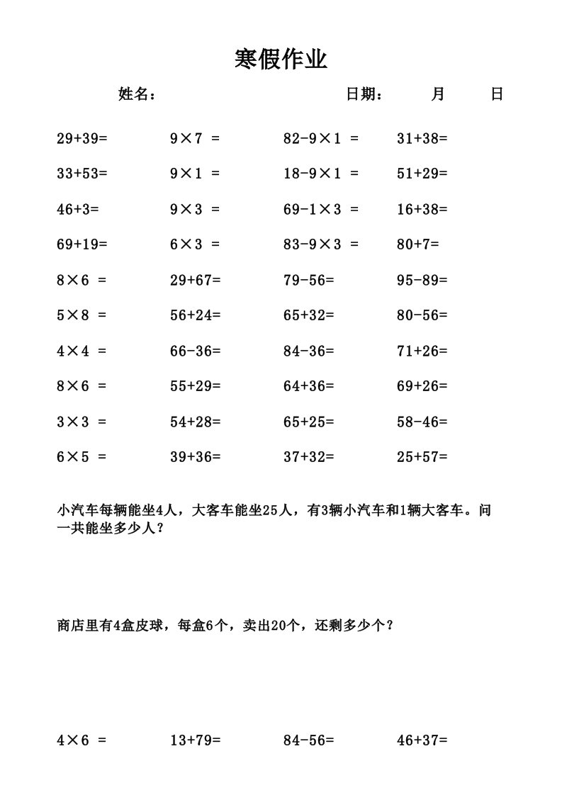 二年级数学(上册)口算题卡打印版