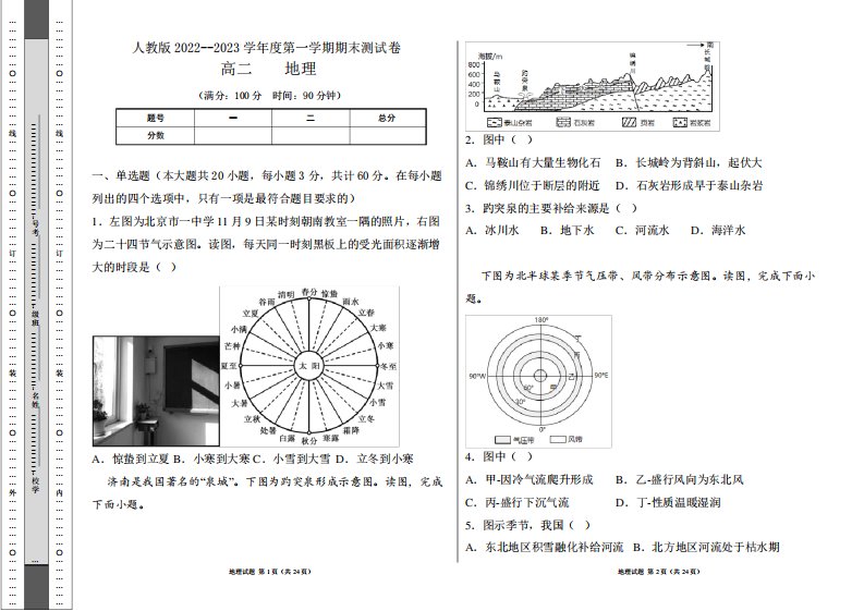 人教版2022--2023学年度第一学期高二地理期末测试卷及答案